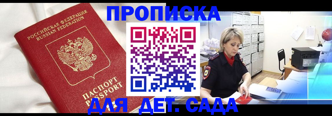 где прописаться в Светлогорске